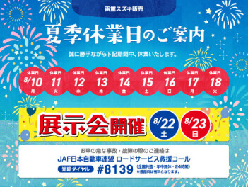 夏季休業日のお知らせ